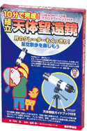 天体望遠鏡のご紹介
