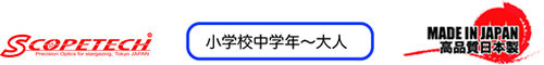 天体望遠鏡のご紹介
