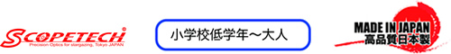 天体望遠鏡のご紹介