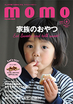 子育て雑誌 「ｍｏｍｏ」　vol.8