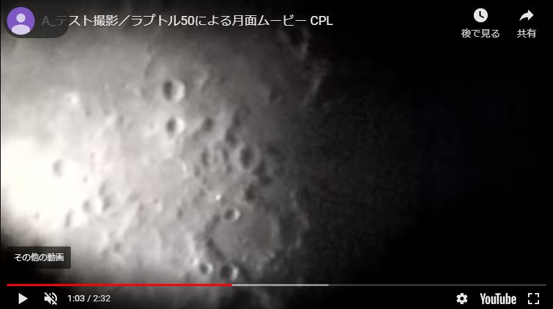 月面の動画（スコープテックの８０ｍｍの鏡筒で撮影）